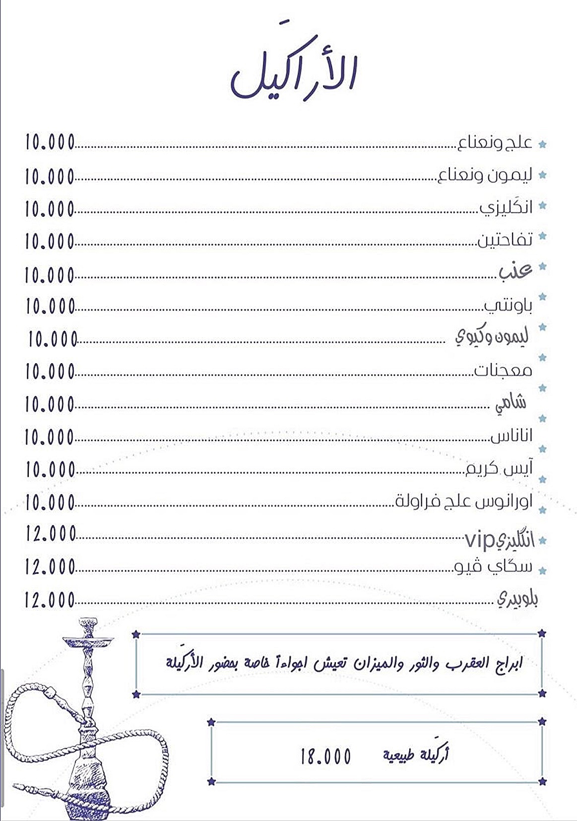 اركيلة